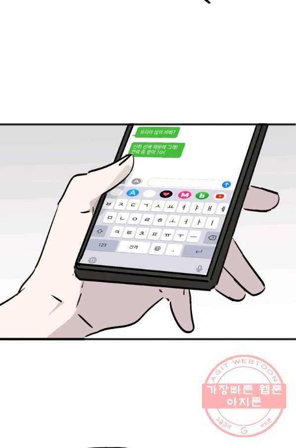 첫사랑 조작단 43화 7