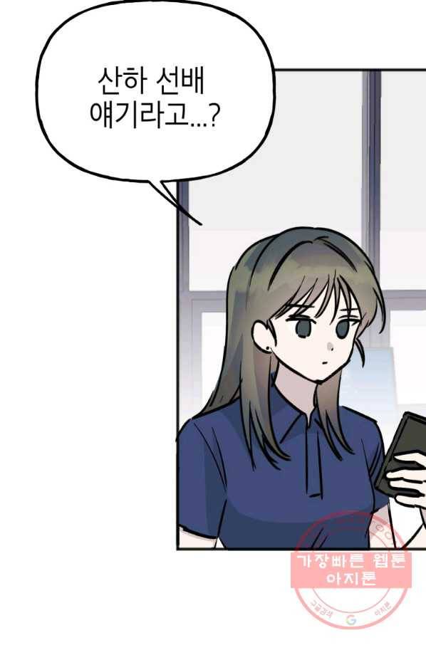 첫사랑 조작단 43화 8
