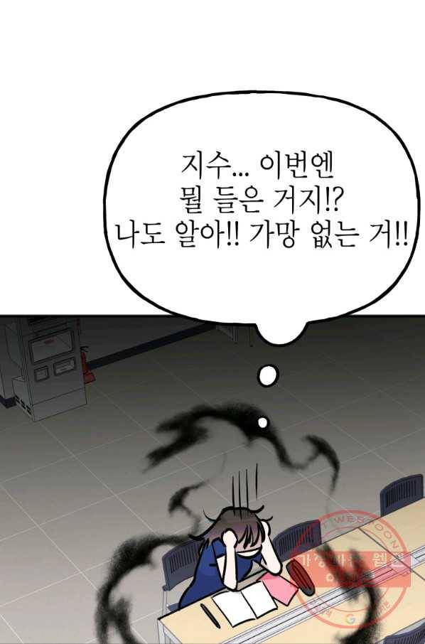 첫사랑 조작단 43화 9