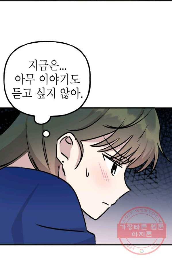 첫사랑 조작단 43화 10