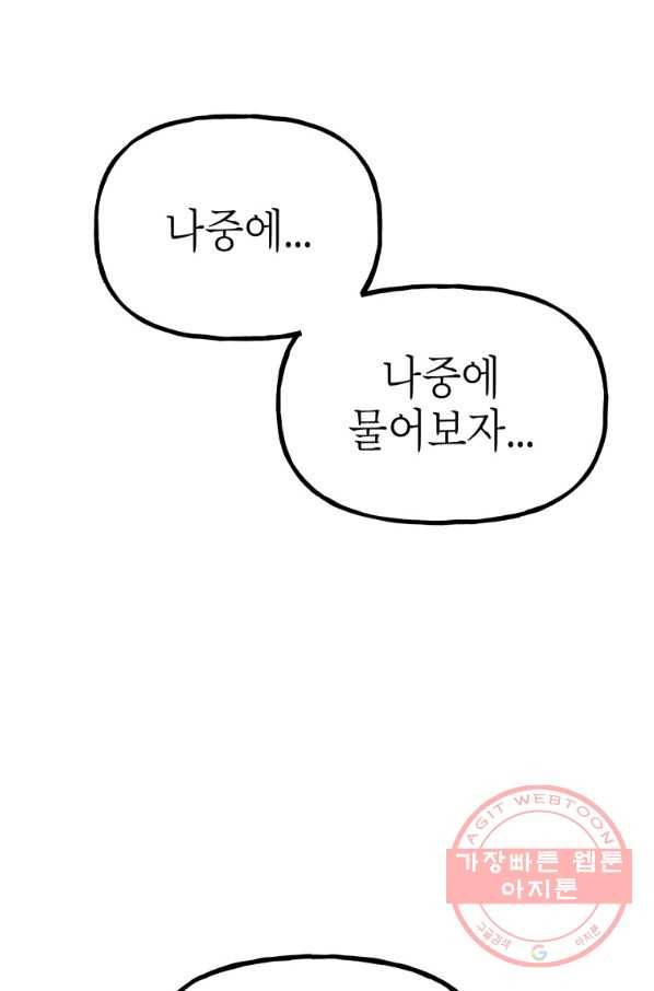 첫사랑 조작단 43화 11