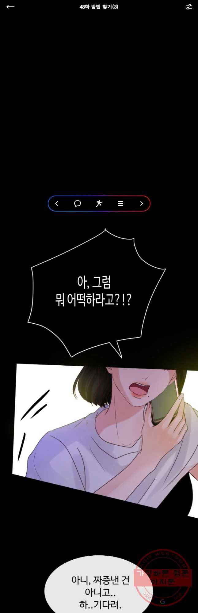 질투유발자들 48화 방법 찾기(3) 1