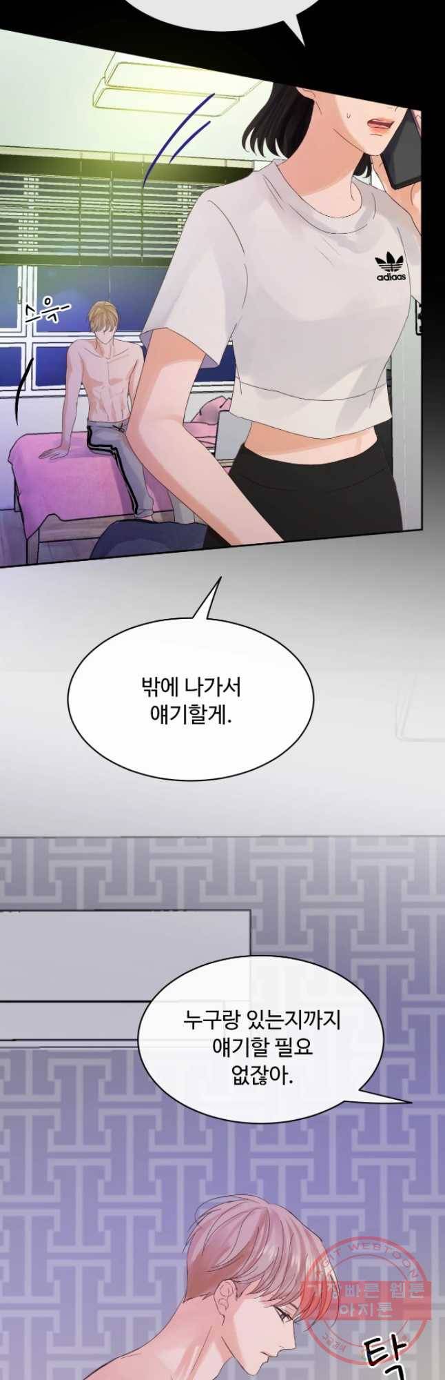 질투유발자들 48화 방법 찾기(3) 2