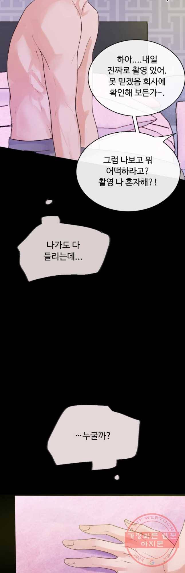 질투유발자들 48화 방법 찾기(3) 3
