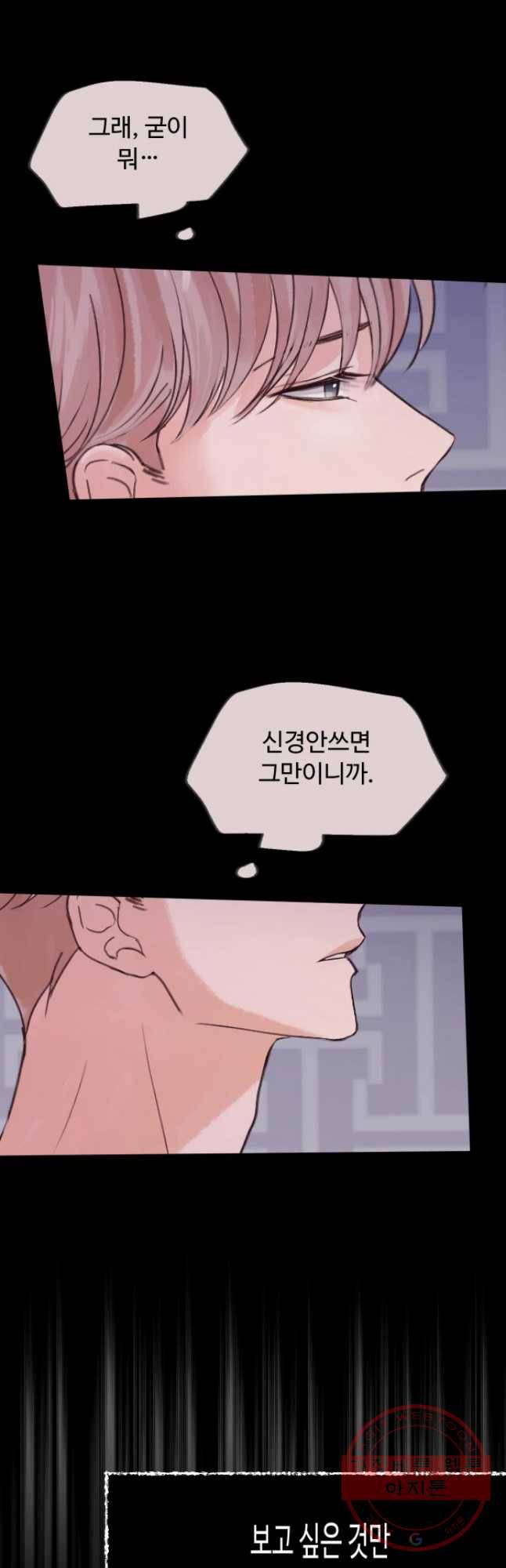 질투유발자들 48화 방법 찾기(3) 5