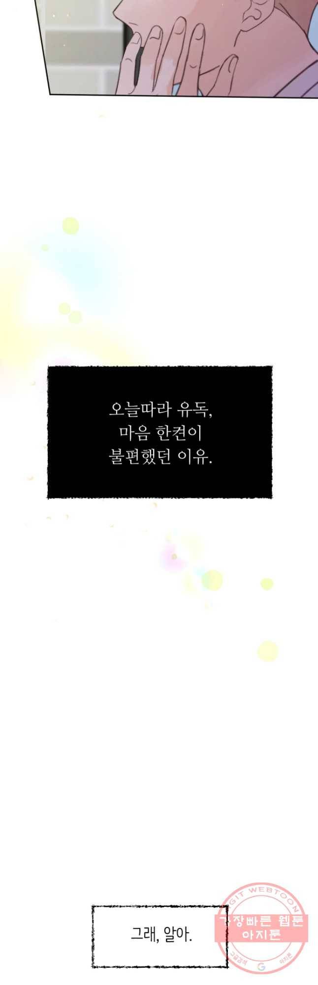 질투유발자들 48화 방법 찾기(3) 12