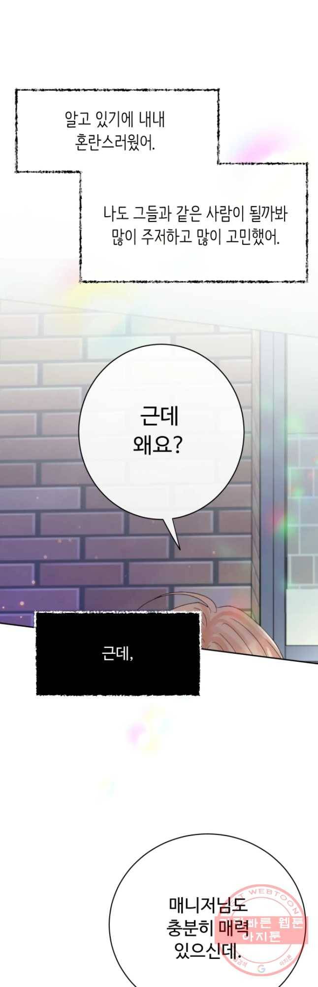 질투유발자들 48화 방법 찾기(3) 13