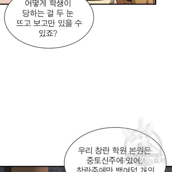 일검독존 41화 3
