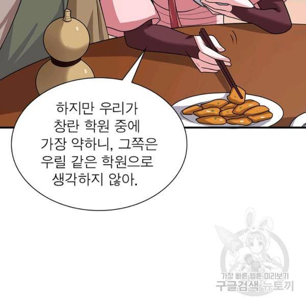 일검독존 41화 5