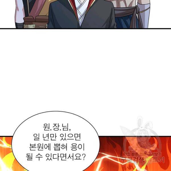 일검독존 41화 7