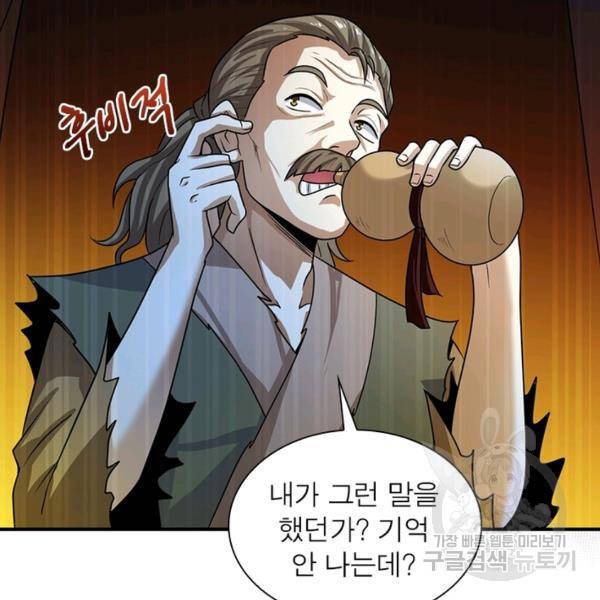 일검독존 41화 9
