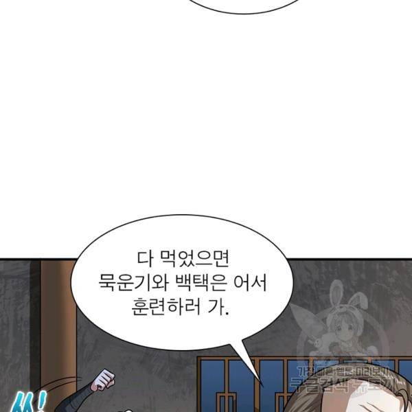 일검독존 41화 10