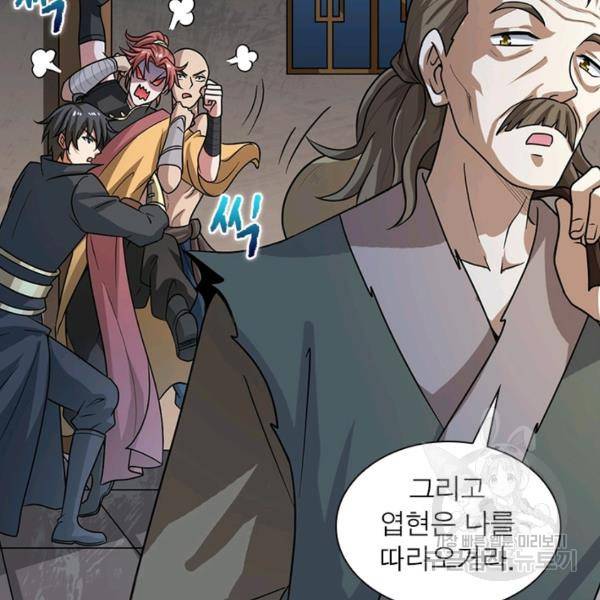 일검독존 41화 11