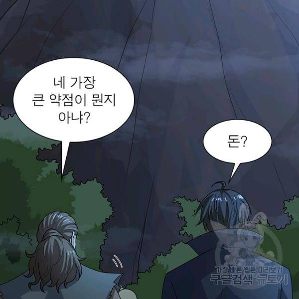 일검독존 41화 19