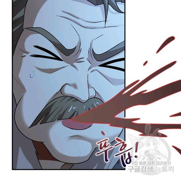 일검독존 41화 21