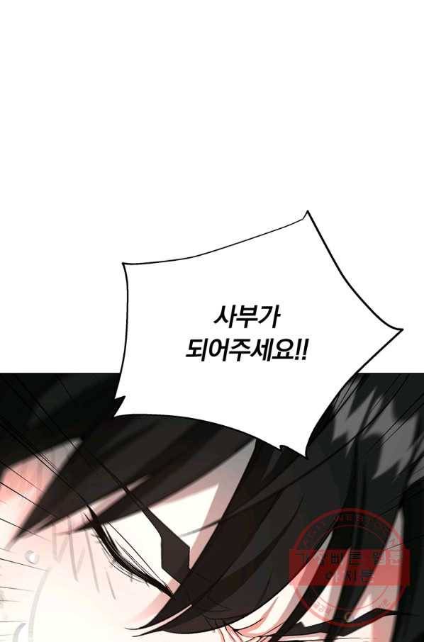 훈수 두는 천마님 5화 1