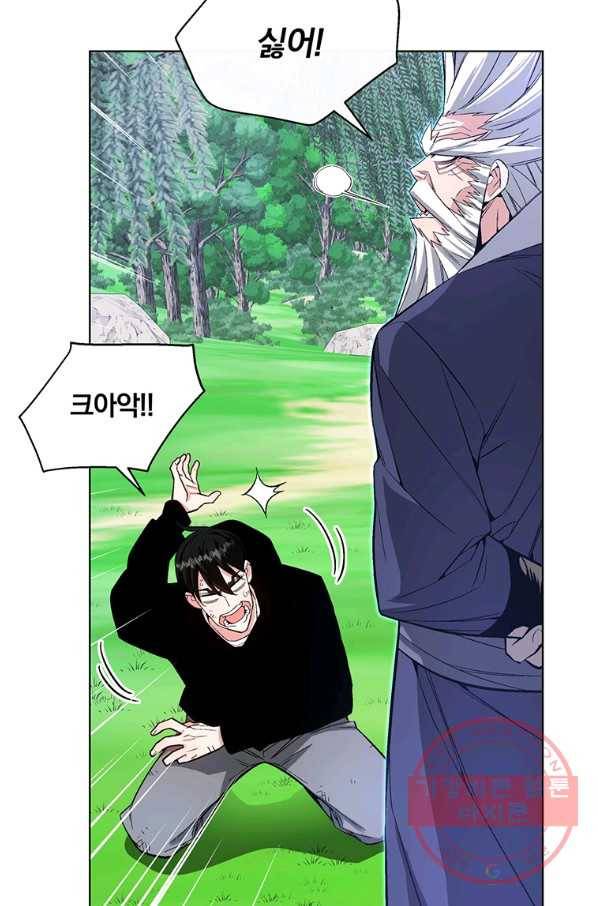 훈수 두는 천마님 5화 4