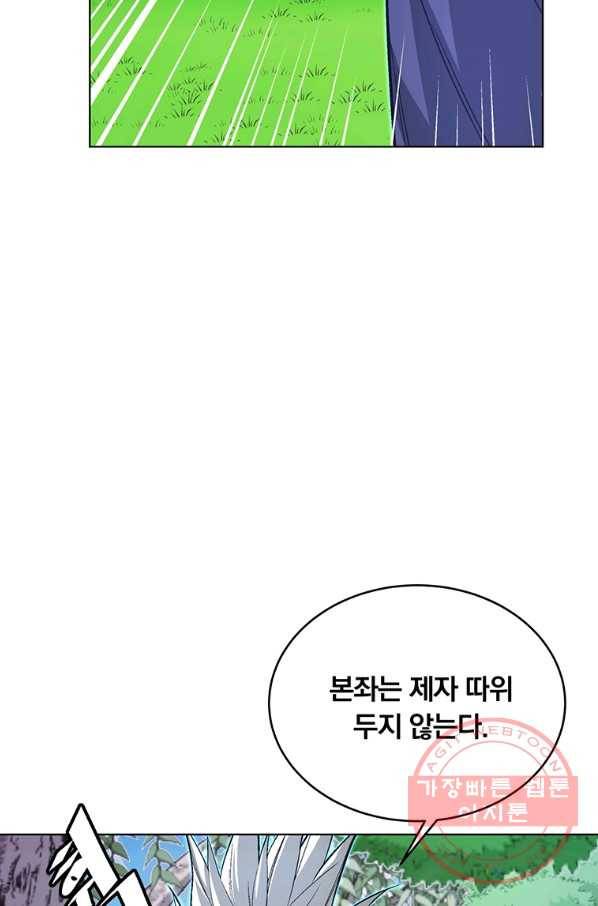 훈수 두는 천마님 5화 5