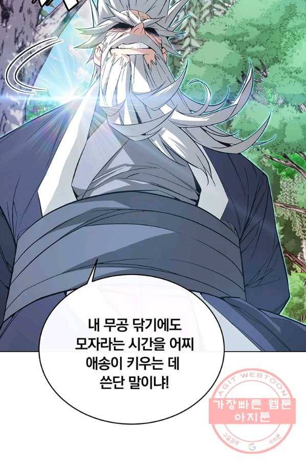 훈수 두는 천마님 5화 6