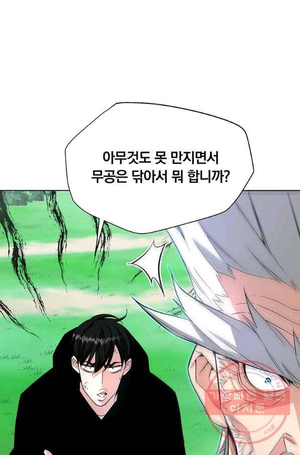 훈수 두는 천마님 5화 7