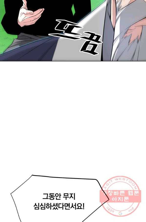 훈수 두는 천마님 5화 8