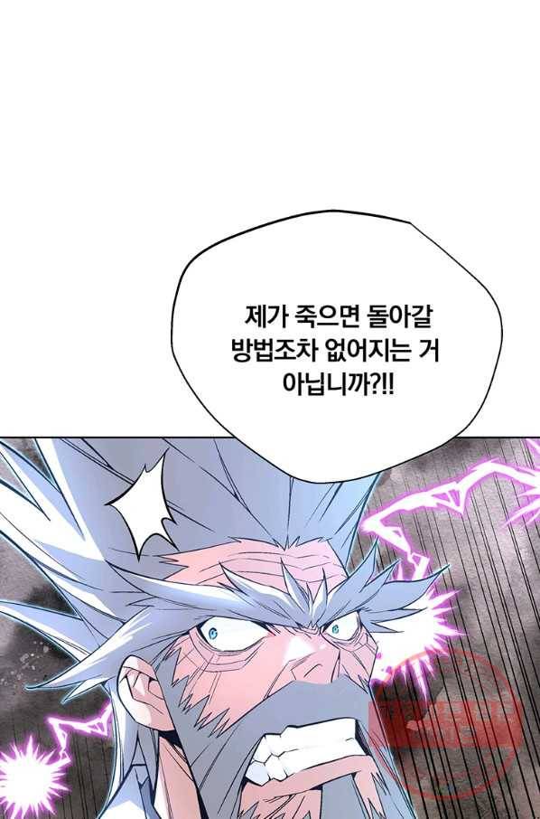 훈수 두는 천마님 5화 10