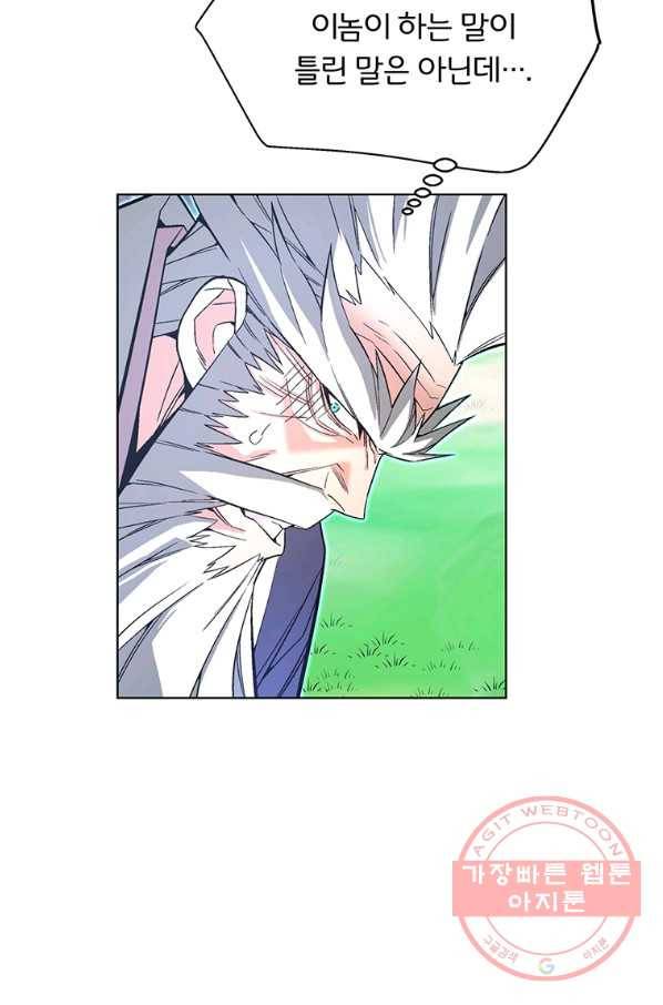 훈수 두는 천마님 5화 12