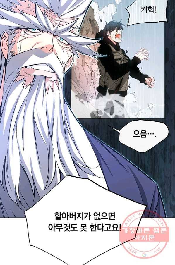 훈수 두는 천마님 5화 14