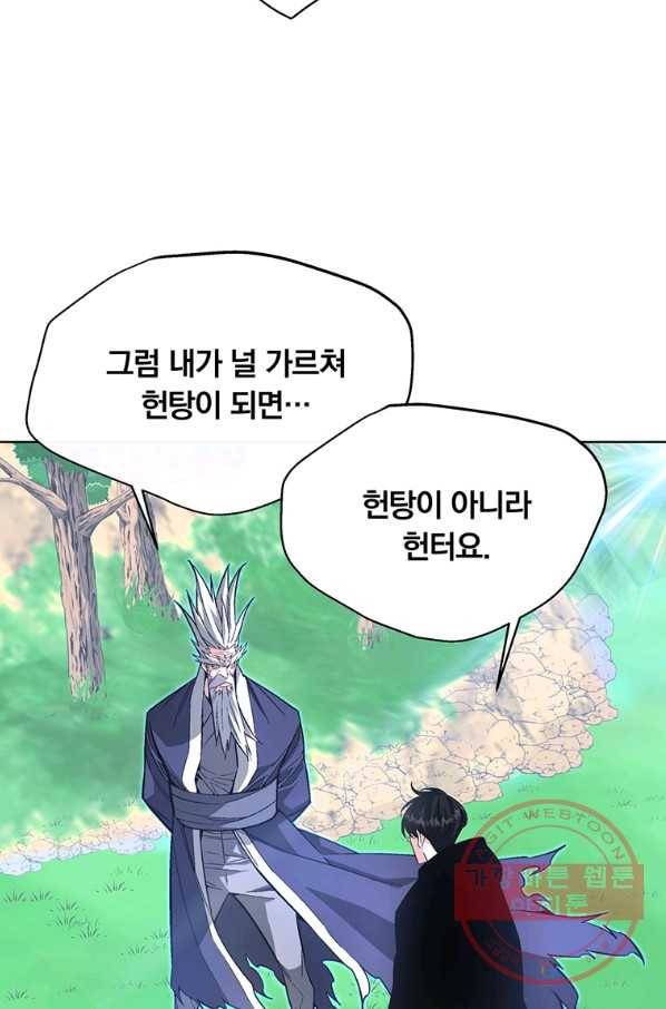 훈수 두는 천마님 5화 15