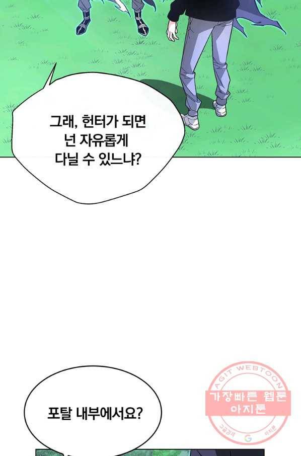 훈수 두는 천마님 5화 16