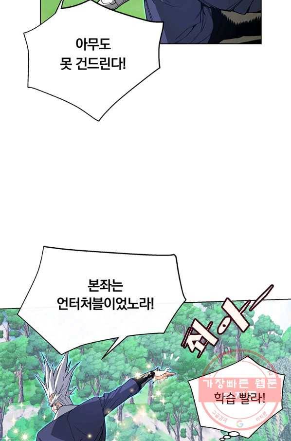 훈수 두는 천마님 5화 19