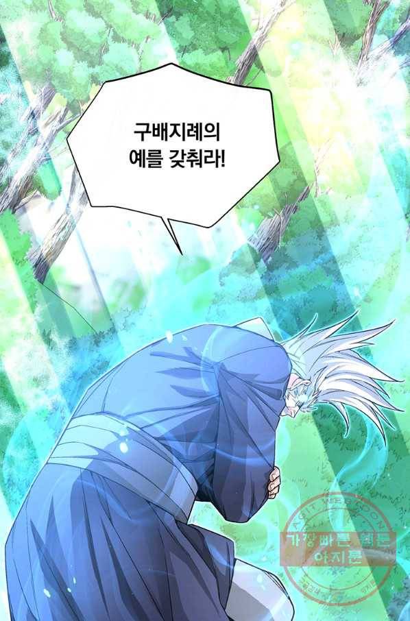 훈수 두는 천마님 5화 21