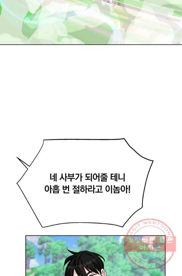 훈수 두는 천마님 5화 23