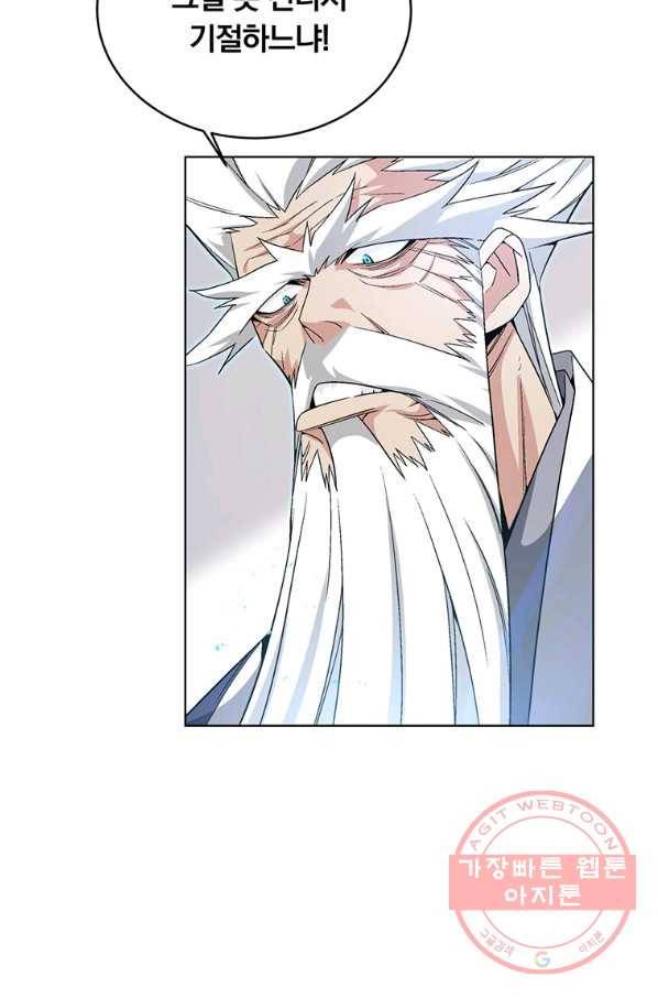 훈수 두는 천마님 10화 4