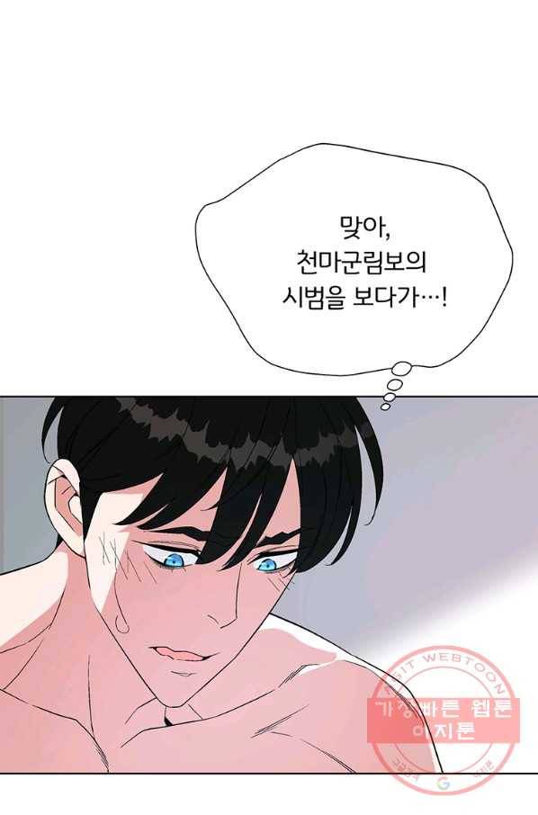훈수 두는 천마님 10화 5