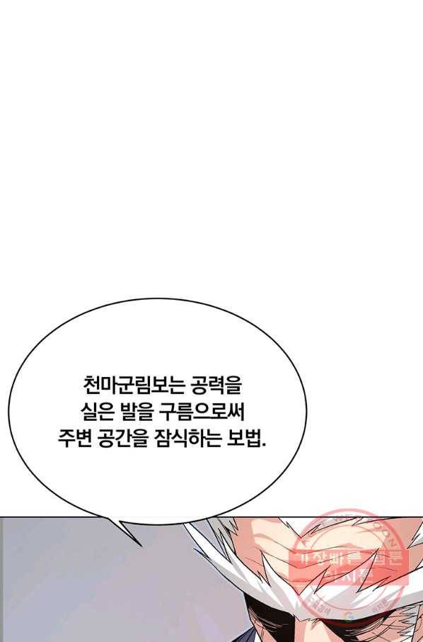 훈수 두는 천마님 10화 6