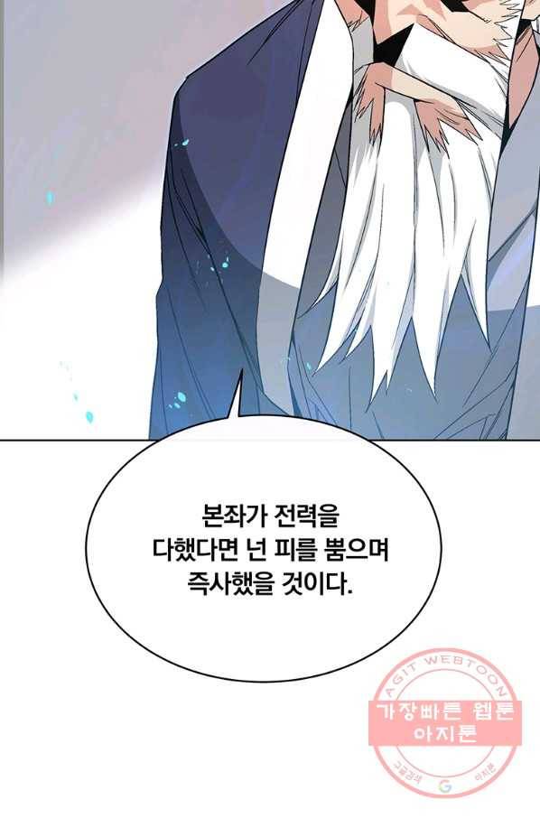 훈수 두는 천마님 10화 7
