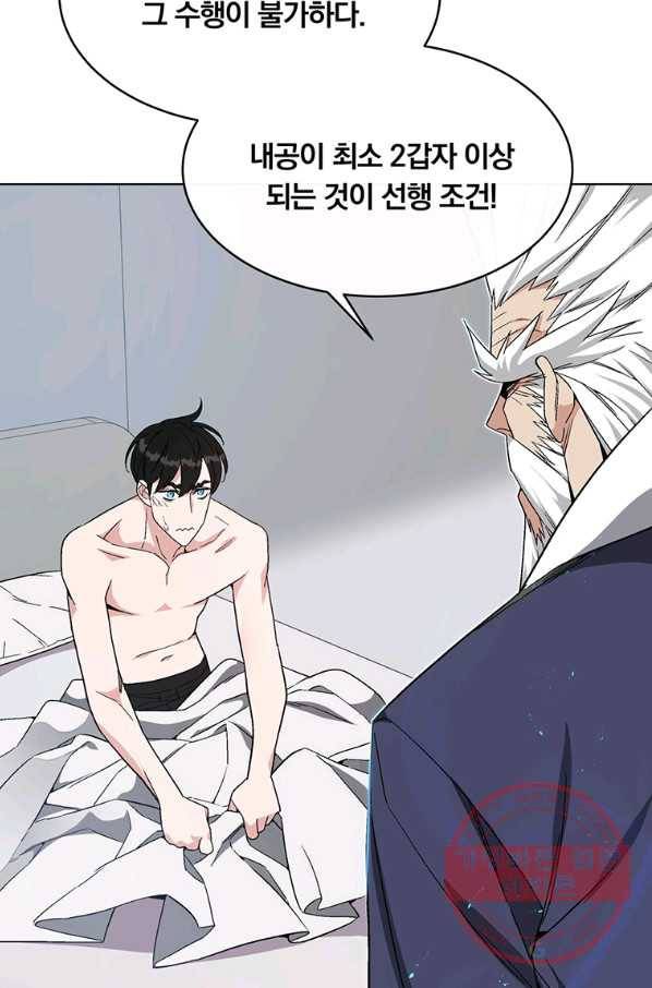 훈수 두는 천마님 10화 9