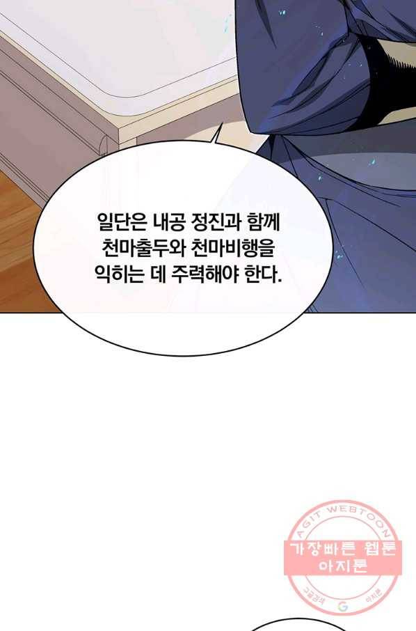 훈수 두는 천마님 10화 10