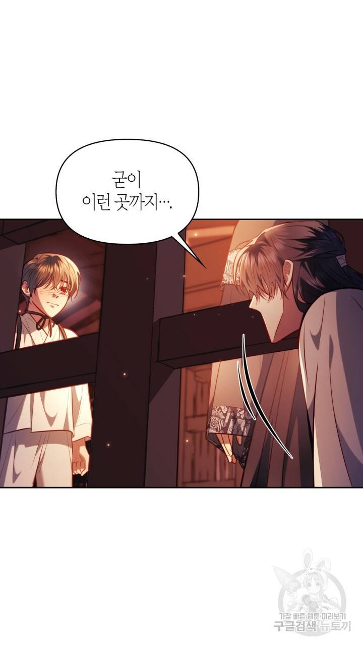 절벽에 뜬 달 35화 6