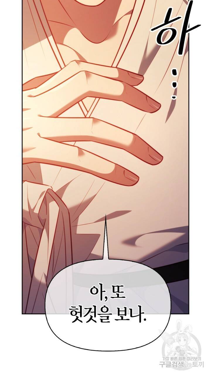 절벽에 뜬 달 35화 12