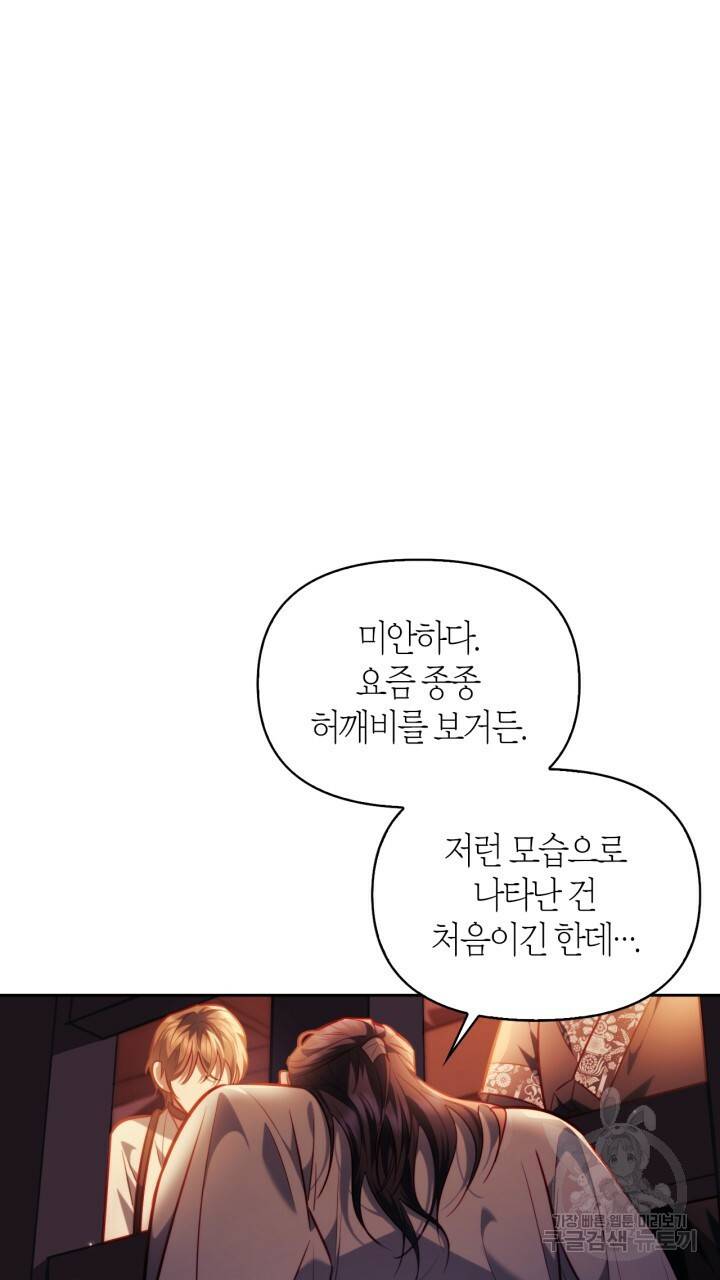 절벽에 뜬 달 35화 13