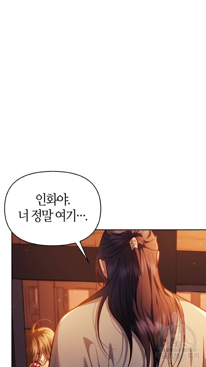 절벽에 뜬 달 35화 23