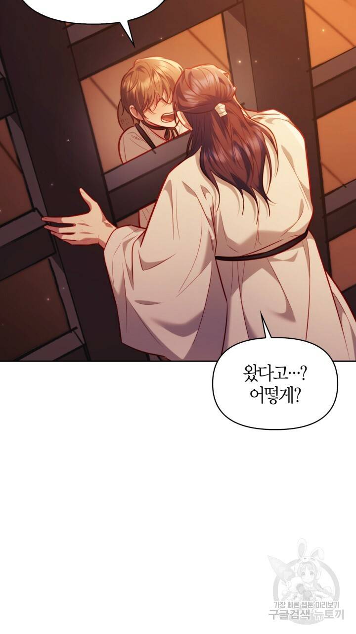 절벽에 뜬 달 35화 30