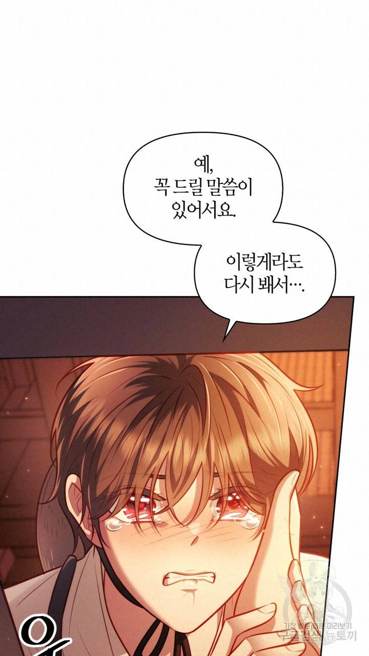 절벽에 뜬 달 35화 33