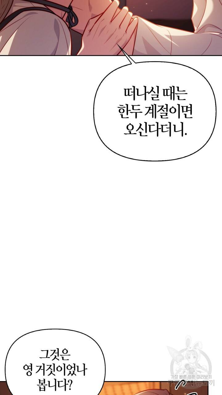 절벽에 뜬 달 35화 37