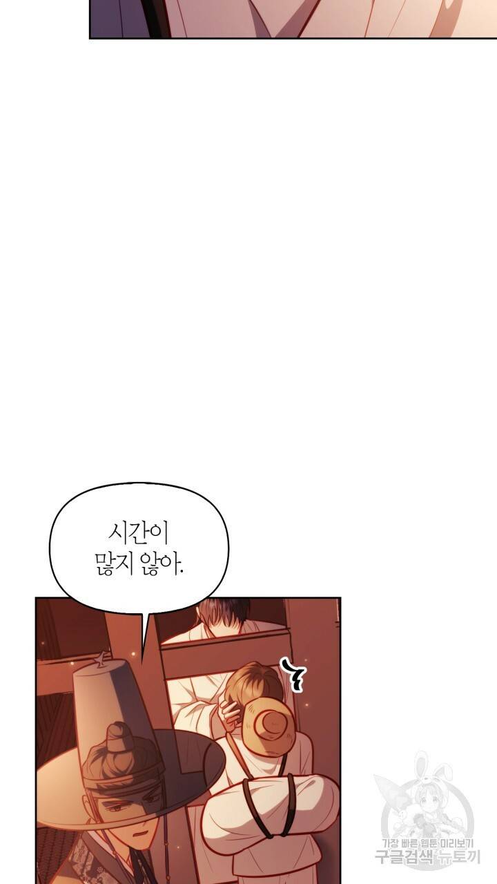 절벽에 뜬 달 35화 40
