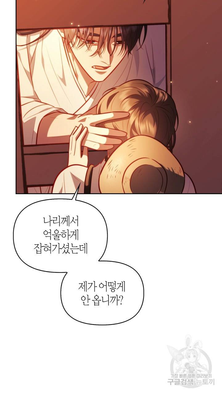 절벽에 뜬 달 35화 42