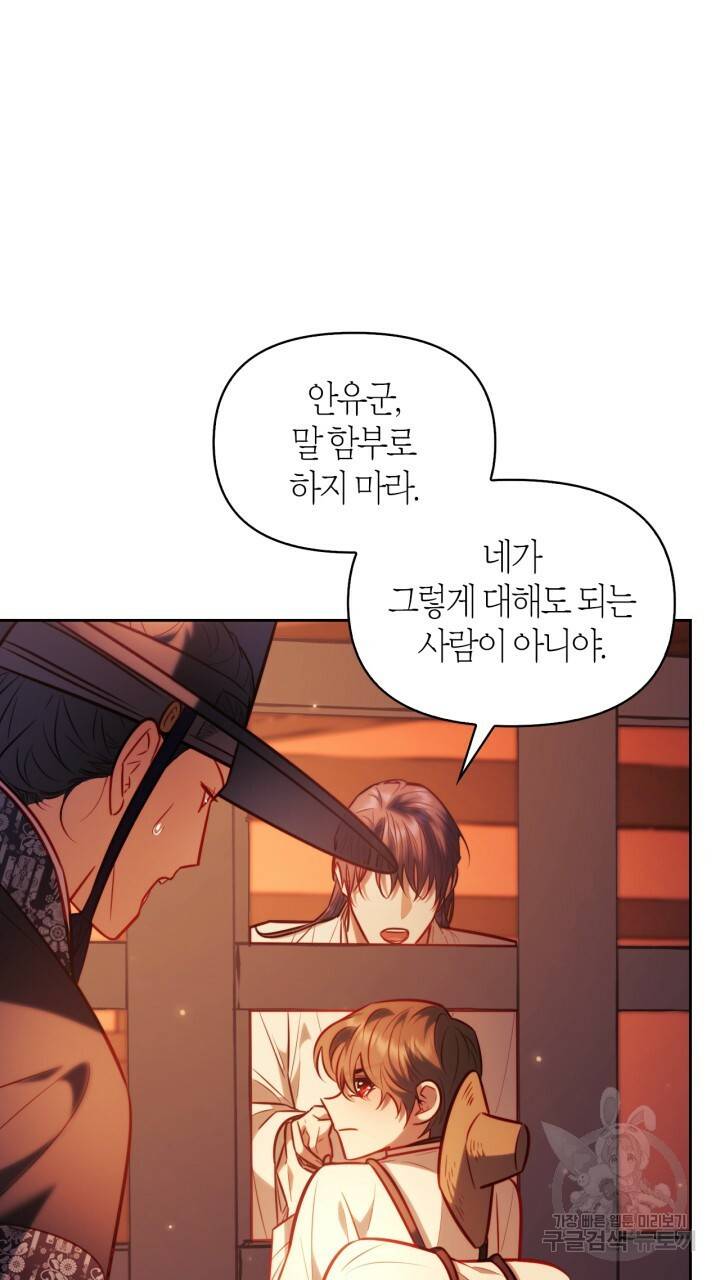 절벽에 뜬 달 35화 48