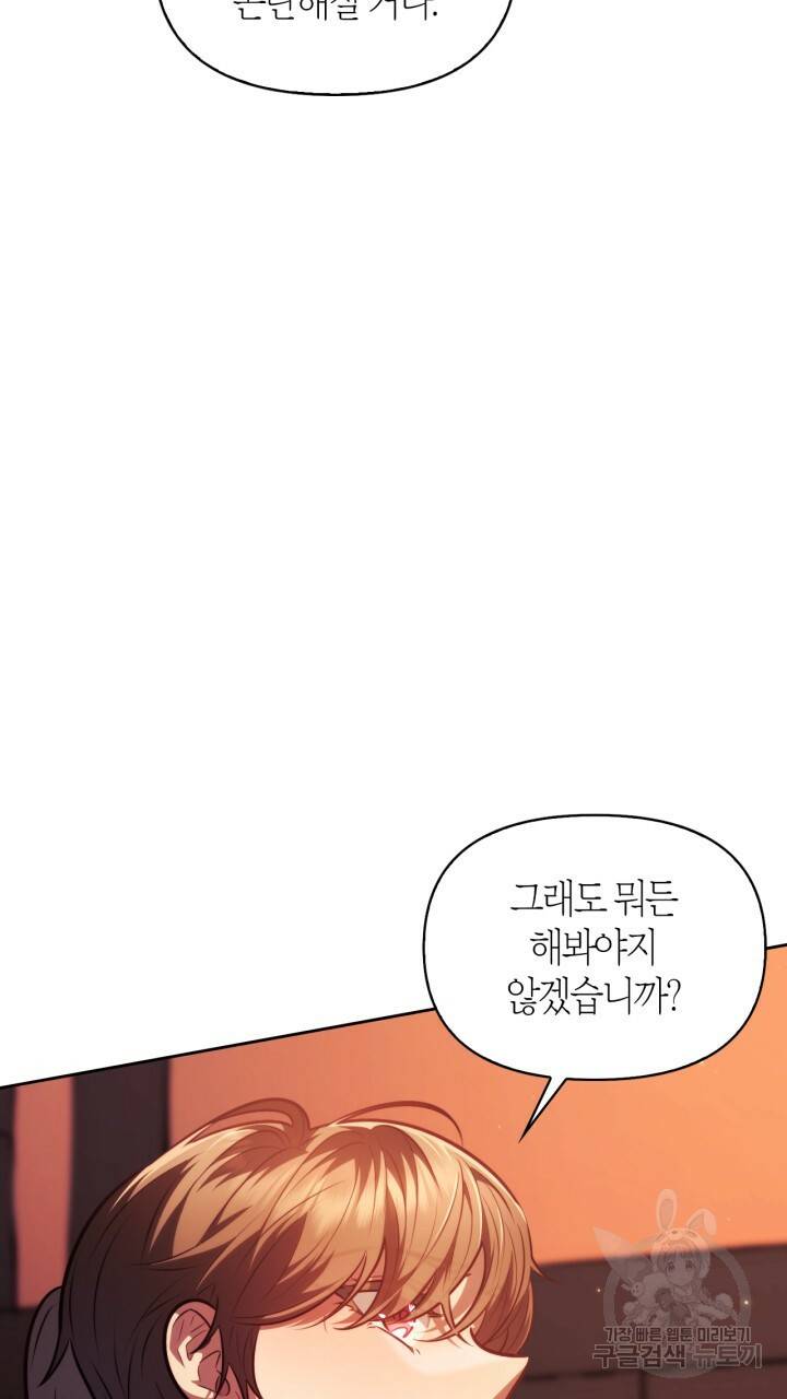 절벽에 뜬 달 35화 56